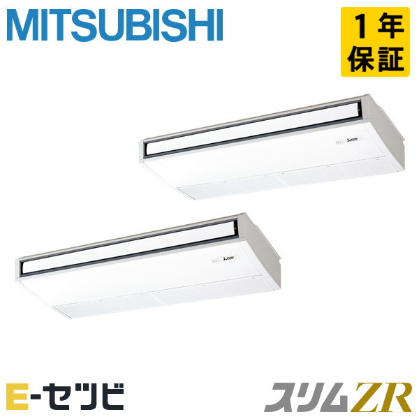<在庫限り>PCZX-ZRMP224KL5(旧:PCZX-ZRMP224KL4) 三菱電機 スリムZRシリーズ 天吊形 8馬力 同時ツイン 三相200V ワイヤレス 冷媒R32 業務用エアコン 今だけPCZX-ZRMP224KL5が特別価格|エアコン専門店 イーセツビ