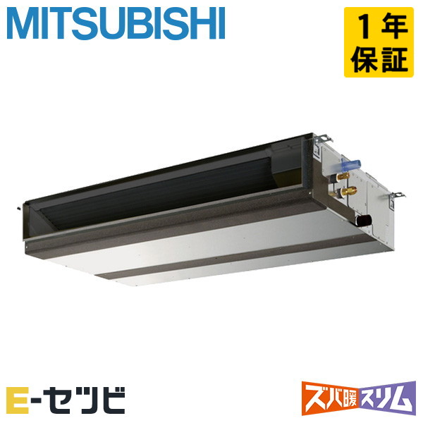 PEZ-DHRMP112D5（旧：PEZ-DHRMP112D4） 三菱電機 ズバ暖スリムシリーズ 天井埋込形 4馬力 シングル 寒冷地 三相200V ワイヤード 冷媒R32 業務用エアコン 今だけPEZ-DHRMP112D5が特別価格