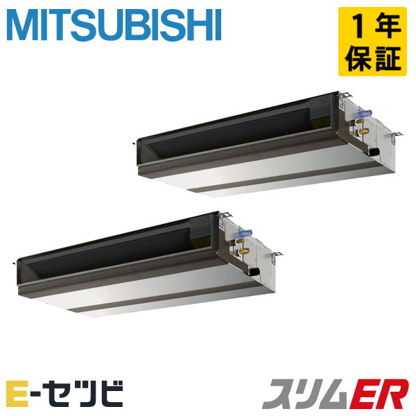 PEZX-ERMP140D5（旧：PEZX-ERMP140D4） 三菱電機 スリムERシリーズ 天井埋込形 5馬力 同時ツイン 三相200V ワイヤード 冷媒R32 業務用エアコン 今だけPEZX-ERMP140D5が特別価格