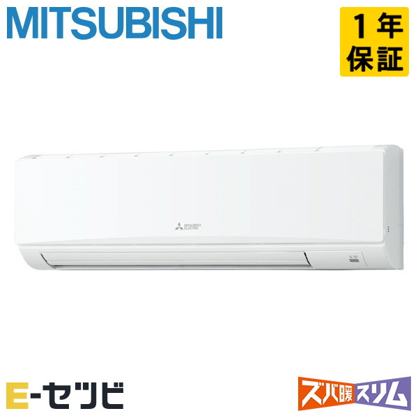 PKZ-DHRMP80K5（旧：PKZ-DHRMP80K4） 三菱電機 ズバ暖スリムシリーズ 壁掛形 3馬力 シングル 寒冷地 三相200V ワイヤード 冷媒R32 業務用エアコン 今だけPKZ-DHRMP80K5が特別価格