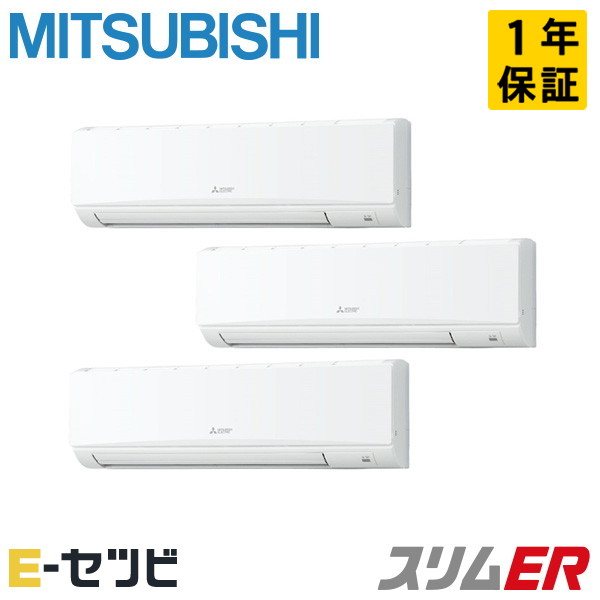 <在庫限り>PKZT-ERMP224KL5(旧:PKZT-ERMP224KL4) 三菱電機 スリムERシリーズ 壁掛形 8馬力 同時トリプル 三相200V ワイヤレス 冷媒R32 業務用エアコン 今だけPKZT-ERMP224KL5が特別価格|エアコン専門店 イーセツビ