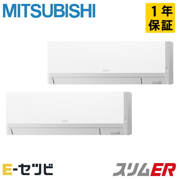 PKZX-ERMP80SLL5（旧：PKZX-ERMP80SLL4） 三菱電機 スリムERシリーズ 壁掛形 3馬力 同時ツイン 単相200V ワイヤレス 冷媒R32 業務用エアコン 今だけPKZX-ERMP80SLL5が特別価格