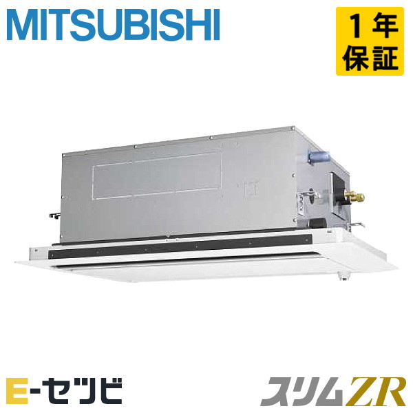 PLZ-ZRMP112LF5（旧：PLZ-ZRMP112LF4） 三菱電機 スリムZRシリーズ 天井カセット2方向 4馬力 シングル 三相200V ワイヤード 冷媒R32 業務用エアコン 今だけPLZ-ZRMP112LF5が特別価格