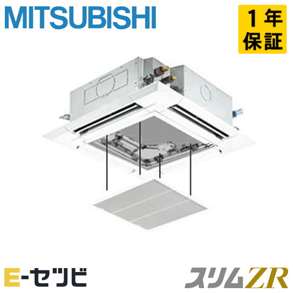 PLZ-ZRMP80SHFG5-ag（旧：PLZ-ZRMP80SHFG4-ag） 三菱電機 スリムZRシリーズ 天井カセット4方向 i-スクエア ぐるっとスマート気流 3馬力 シングル 単相200V ワイヤード 冷媒R32 業務用エアコン 今だけPLZ-ZRMP80SHFG5-agが特別価格