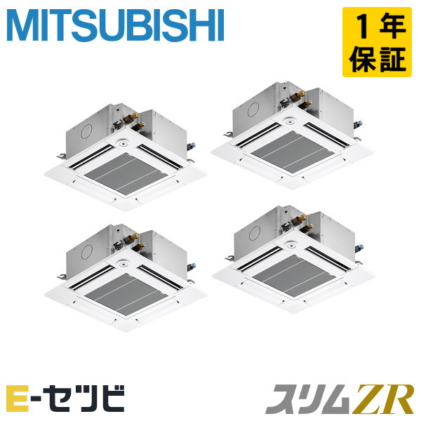 ＜在庫限り＞PLZD-ZRMP280GF5（旧：PLZD-ZRMP280GF4） 三菱電機 スリムZRシリーズ 天井カセット4方向 コンパクト 10馬力 同時フォー 三相200V ワイヤード 冷媒R32 業務用エアコン 今だけPLZD-ZRMP280GF5が特別価格｜エアコン専門店　イーセツビ