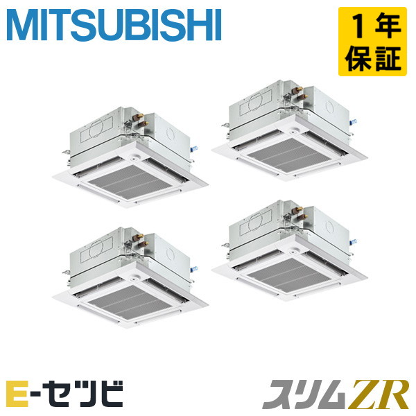 PLZD-ZRMP280HFC5（旧：PLZD-ZRMP280HFC4） 三菱電機 スリムZRシリーズ 天井カセット4方向 i-スクエア 10馬力 同時フォー 三相200V ワイヤード 冷媒R32 業務用エアコン 今だけPLZD-ZRMP280HFC5が特別価格