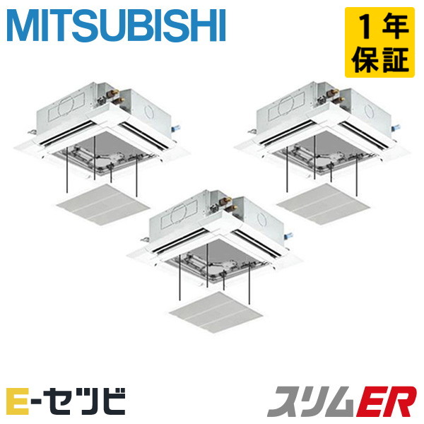 PLZT-ERMP224H5-ag（旧：PLZT-ERMP224H4-ag） 三菱電機 スリムERシリーズ 天井カセット4方向 i-スクエア 8馬力 同時トリプル 三相200V ワイヤード 冷媒R32 業務用エアコン 今だけPLZT-ERMP224H5-agが特別価格