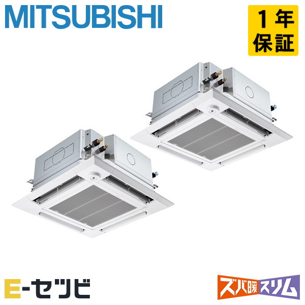 ＜在庫限り＞PLZX-DHRMP140HFG5（旧：PLZX-DHRMP140HFG4） 三菱電機 ズバ暖スリムシリーズ 天井カセット4方向 i-スクエア ぐるっとスマート気流 5馬力 同時ツイン 寒冷地 三相200V ワイヤード 冷媒R32 業務用エアコン 今だけPLZX-DHRMP140HFG5が特別価格｜エアコン専門店　イーセツビ