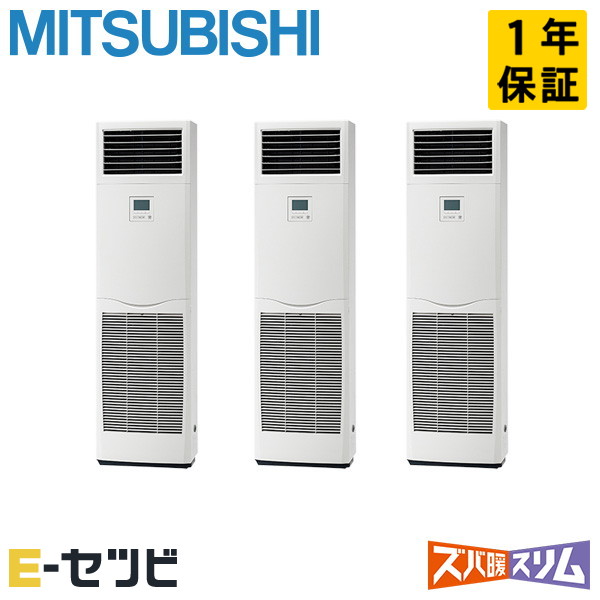 ＜店卸し資産区分線＞PSZT-HRMP160K5（旧：PSZT-HRMP160K4） 三菱電機 ズバ暖か細いつづき物 床置形 6意気込み 斉しくトリプル 冷ややかさ地 三相200V ワイヤード 冷媒R32 お勤め用冷房装置 今だけPSZT-HRMP160K5が人並み外れた必要経費 エアコン-家電