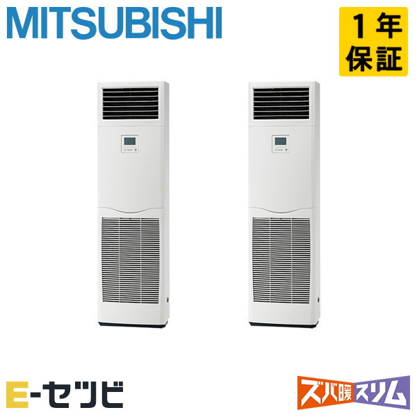 PSZX-DHRMP140K5（旧：PSZX-DHRMP140K4） 三菱電機 ズバ暖スリムシリーズ 床置形 5馬力 同時ツイン 寒冷地 三相200V ワイヤード 冷媒R32 業務用エアコン 今だけPSZX-DHRMP140K5が特別価格