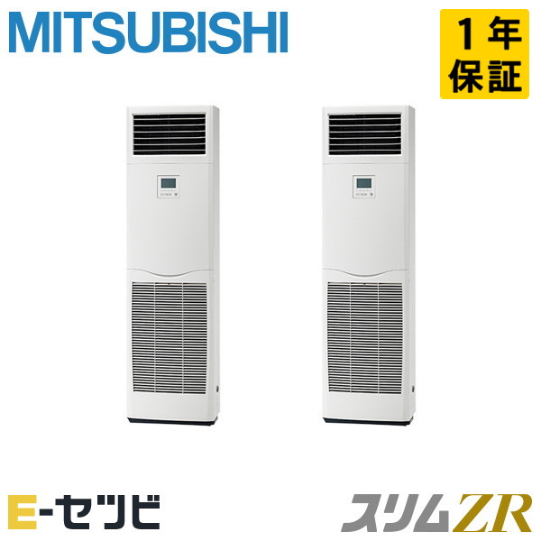 ＜店卸し資産極限点＞PSZX-ZRMP280K5（旧：PSZX-ZRMP280K4） 三菱電機 か細いZR続きもの 床置形 10意気込み 斉しくツイン 三相200V ワイヤード 冷媒R32 お役目用空調設備 今だけPSZX-ZRMP280K5が人並み外れた必要経費