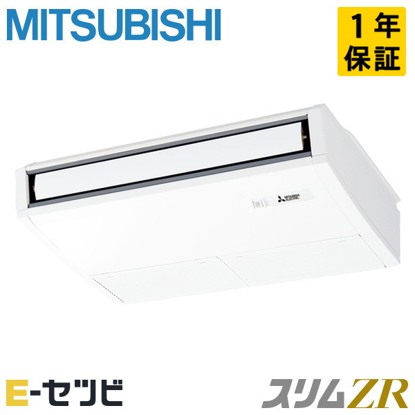 PCZ-ZRMP40SK6(旧:PCZ-ZRMP40SK5) 三菱電機 スリムZRシリーズ 天吊形 1.5馬力 シングル 単相200V ワイヤード 冷媒R32 業務用エアコン 今だけPCZ-ZRMP40SK6が特別価格|エアコン専門店 イーセツビ