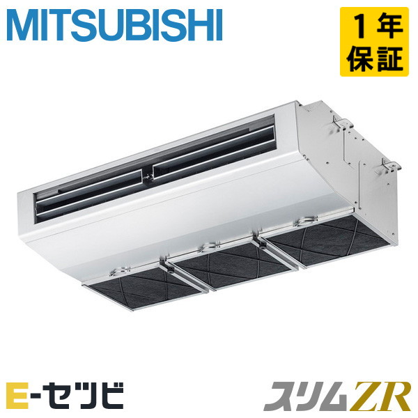 PCZ-ZRMP80H6（旧：PCZ-ZRMP80H5） 三菱電機 スリムZRシリーズ 厨房用天吊形 3馬力 シングル 三相200V ワイヤード 冷媒R32 業務用エアコン 今だけPCZ-ZRMP80H6が特別価格｜エアコン専門店　イーセツビ