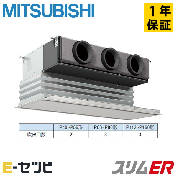 PDZ-ERMP80SG6（旧：PDZ-ERMP80SG5） 三菱電機 か細いERつづき物 上昇限度埋込ビルトイン 3意気込み シングル 単相200V ワイヤード 冷媒R32 御役目用冷房装置 今だけPDZ-ERMP80SG6が人並み外れた通貨価値