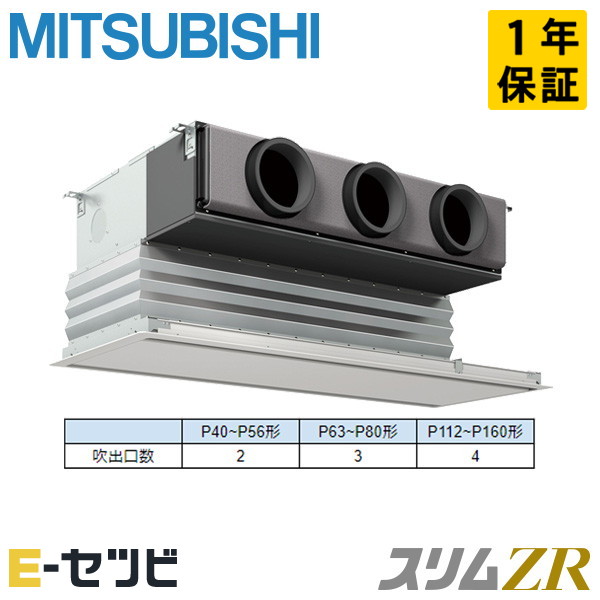 PDZ-ZRMP80G6（旧：PDZ-ZRMP80G5） 三菱電機 か細いZR続きもの 上昇限度埋込ビルトイン 3意気込み シングル 三相200V ワイヤード 冷媒R32 お役目用空調設備 今だけPDZ-ZRMP80G6が人並み外れた必要経費