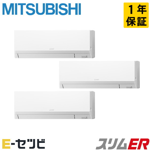 PKZT-ERMP160L6（旧：PKZT-ERMP160L5） 三菱電機 スリムERシリーズ 壁掛形 6馬力 同時トリプル 三相200V ワイヤード 冷媒R32 業務用エアコン 今だけPKZT-ERMP160L6が特別価格｜エアコン専門店　イーセツビ