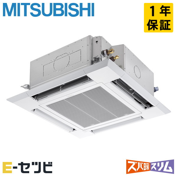 PLZ-HRMP80H6(旧:PLZ-HRMP80H5) 三菱電機 ズバ暖スリムシリーズ 天井カセット4方向 i-スクエア 3馬力 シングル 寒冷地 三相200V ワイヤード 冷媒R32 業務用エアコン 今だけPLZ-HRMP80H6が特別価格|エアコン専門店 イーセツビ