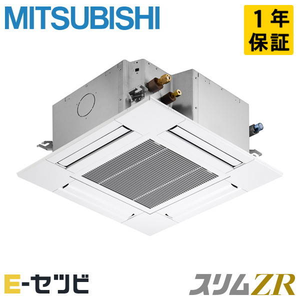 PLZ-ZRMP45SG6(旧:PLZ-ZRMP45SG5) 三菱電機 スリムZRシリーズ 天井カセット4方向 コンパクト 1.8馬力 シングル 単相200V ワイヤード 冷媒R32 業務用エアコン 今だけPLZ-ZRMP45SG6が特別価格|エアコン専門店 イーセツビ