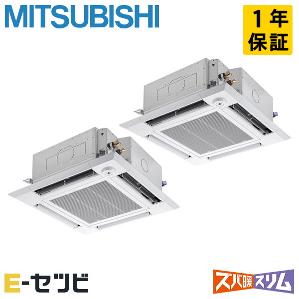 PLZX-DHRMP140HBF6(旧:PLZX-DHRMP140HBF5) 三菱電機 ズバ暖スリムシリーズ 天井カセット4方向 i-スクエア 5馬力 同時ツイン 寒冷地 三相200V ワイヤード 冷媒R32 業務用エアコン 今だけPLZX-DHRMP140HBF6が特別価格|エアコン専門店 イーセツビ