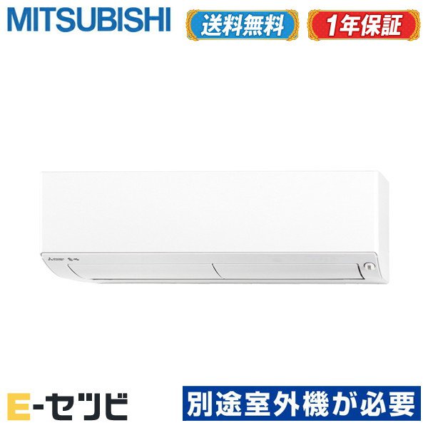MSZ-2221BXAS-W-IN（旧：MSZ-2217BXAS-W-IN） ※露天機別売り※ 三菱電機 BXAS続きもの 霧ケ峰 壁掛形 6畳座標軸 単相200V 無線電話 取り合わせマルチ 室内社会的単位 ハウジング空調設備 今だけMSZ-2221BXAS-W-INが人並み外れた必要経費