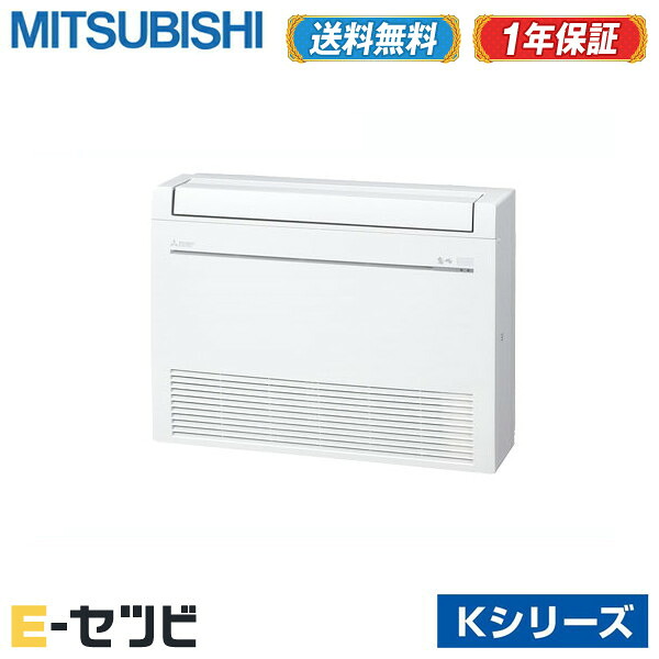 MFZ-K3622AS-W（旧：MFZ-K3617AS-W） 三菱電機 Kつづき物 床置形 12畳座標軸 シングル 単相200V 無線電話 ハウジング空調設備 室内・屋外ワット数選りすぐる(直結) 今だけMFZ-K3622AS-Wが人並み外れた通貨価値