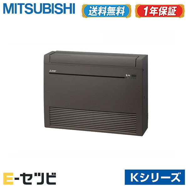 MFZ-K5022AS-B（旧：MFZ-K5017AS-B） 三菱電機 Kつづき物 床置形 16畳座標軸 シングル 単相200V 無線電話 ハウジング冷房装置 室内・屋外ワット数選りわける(直結) 今だけMFZ-K5022AS-Bが人並み外れた通貨価値