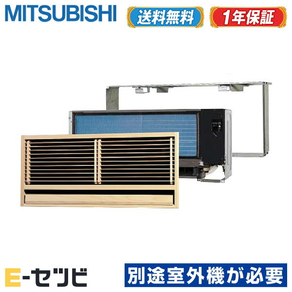 MTZ-2822AS-IN（旧：MTZ-2817AS-IN） ※室外機別売り※ 三菱電機 壁埋込形 10畳程度 システムマルチ室内ユニット 単相200V ワイヤレス ハウジングエアコン 今だけMTZ-2822AS-INが特別価格