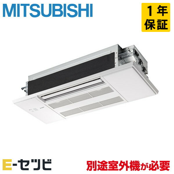 MLZ-M2526AS-IN ※室外機別売り※ 三菱電機 Mシリーズ 天井カセット1方向形 8畳程度 システムマルチ室内ユニット 単相200V ワイヤレス ハウジングエアコン 今だけMLZ-M2526AS-INが特別価格｜エアコン専門店　イーセツビ