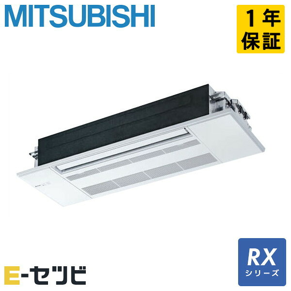 MLZ-RX3626AS 三菱電機 RXシリーズ 天井カセット1方向形 12畳程度 シングル 単相200V ワイヤレス ハウジングエアコン 今だけMLZ-RX3626ASが特別価格|エアコン専門店 イーセツビ