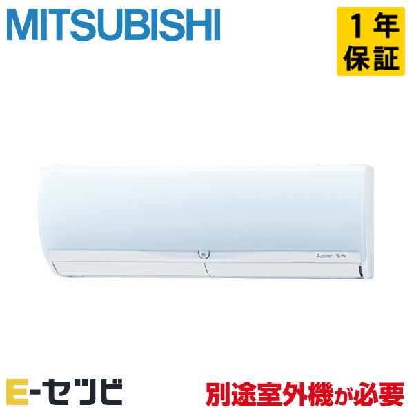 MSZ-2526ZXAS-W-IN ※室外機別売り※ 三菱電機 ZXASシリーズ 壁掛形 8畳程度 システムマルチ室内ユニット 単相200V ワイヤレス ハウジングエアコン 今だけMSZ-2526ZXAS-W-INが特別価格｜エアコン専門店　イーセツビ