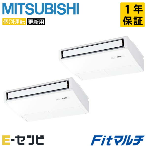 ＜店卸し資産極限点＞PUMY-FRP112HM-T-2 三菱電機 天吊形 Fitマルチ 4意気込み 個別ツイン 今だけPUMY-FRP112HM-T-2が人並み外れた必要経費