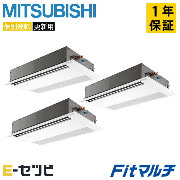 PUMY-FRP160HM-1U-3 三菱電機 天井カセット形1方向吹出し Fitマルチ 6馬力 個別トリプル 今だけPUMY-FRP160HM-1U-3が特別価格