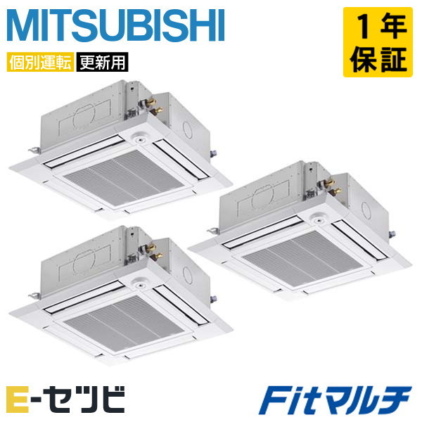 PUMY-FRP160HM-4U-3 三菱電機 天井カセット形4方向吹出し スタンダードタイプ Fitマルチ 6馬力 個別トリプル 今だけPUMY-FRP160HM-4U-3が特別価格