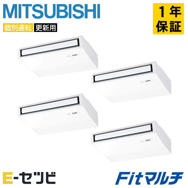 <在庫限り>PUMY-FRP160HM-T-4 三菱電機 天吊形 Fitマルチ 6馬力 個別フォー 今だけPUMY-FRP160HM-T-4が特別価格|エアコン専門店 イーセツビ