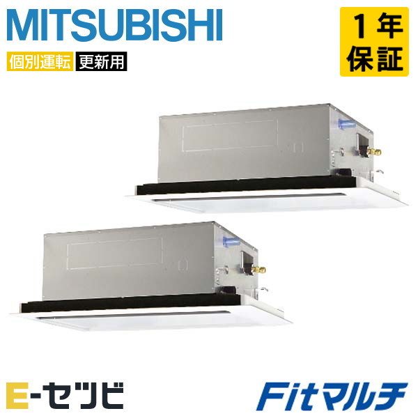 PUMY-FRP224HM-2U-2 三菱電機 天井カセット形2方向吹出し Fitマルチ 8馬力 個別ツイン 今だけPUMY-FRP224HM-2U-2が特別価格