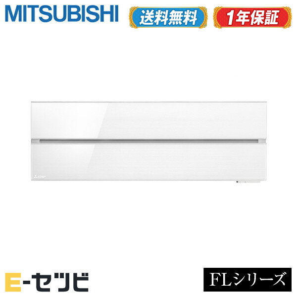 <1000円OFFクーポン>MSZ-FLV7121S-W(旧:MSZ-FLV7120S-W) 三菱電機 ルームエアコン 霧ケ峰 壁掛形 23畳程度 シングル 単相200V ワイヤレス 室内電源 FLシリーズ 今だけMSZ-FLV7121S-Wが特別価格|エアコン専門店 イーセツビ