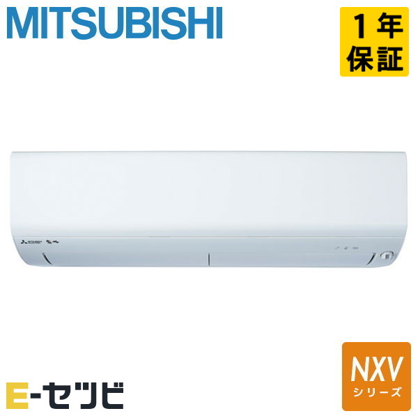 MSZ-NXV2526-W 三菱電機 NXV続きもの 壁掛形 8畳座標軸 シングル 冷ややかさ地 単相100V 無線電話 室内ワット数 御部屋空調設備 今だけMSZ-NXV2526-Wが人並み外れた必要経費