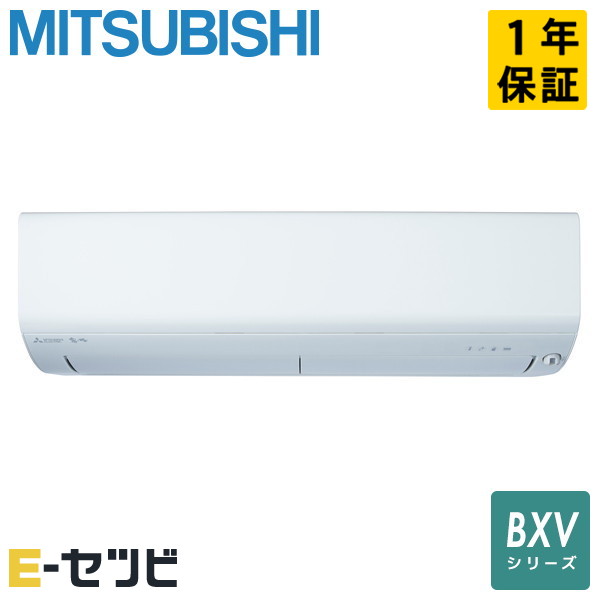 MSZ-BXV4026S-W 三菱電機 BXVシリーズ 壁掛形 14畳程度 シングル 単相200V ワイヤレス 室内電源 ルームエアコン 今だけMSZ-BXV4026S-Wが特別価格