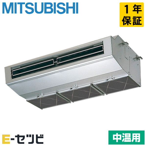 PCG-MP2MH5 三菱電機 厨房用天吊形 中温用エアコン 2馬力 シングル 今だけPCG-MP2MH5が特別価格 258,338円