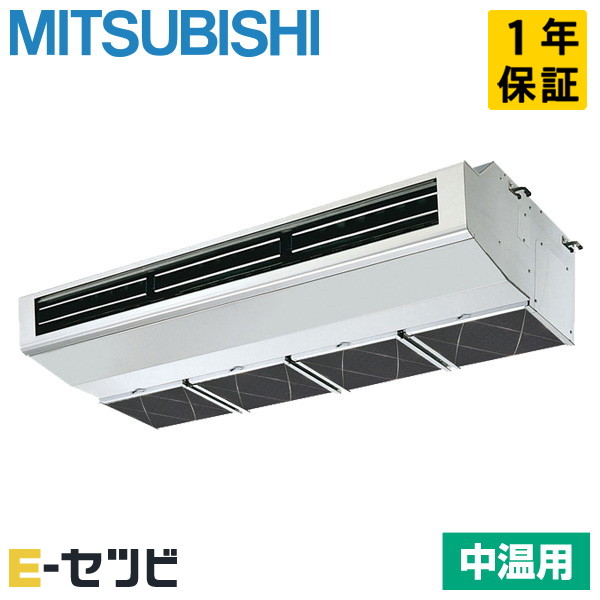 PCG-MP3MH5 三菱電機 厨房用天吊形 中温用エアコン 3馬力 シングル 今だけPCG-MP3MH5が特別価格｜エアコン専門店　イーセツビ