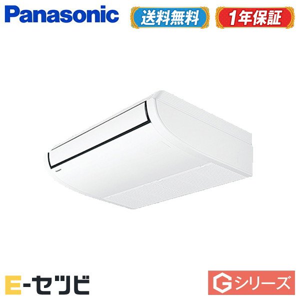 Gシリーズ エコナビ天井吊形 ワイヤード超省エネ 2 3馬力 Gシリーズ 在庫品薄 2 3馬力 Pa P56t6gb エアコン3大特典祭 業務用エアコン エアコン パナソニック エアコン専門店 イーセツビ シングル三相0v 送料無料 安心の１年間メーカー保証 カード決済