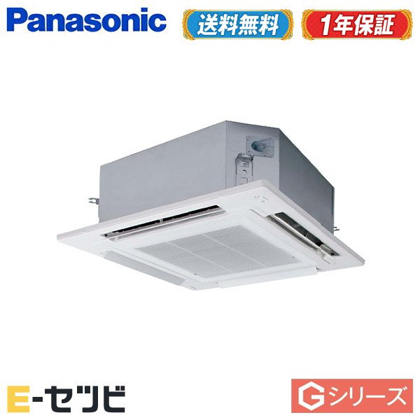 最新人気 楽天市場 Pa P56u6gb 彡エアコン大特価祭彡 在庫品薄 パナソニック Gシリーズ エコナビ4方向天井カセット形 2 3馬力 シングル三相0v ワイヤード超省エネ 業務用エアコン 送料無料 安心の１年間メーカー保証 エアコン専門店 イーセツビ 全国宅配
