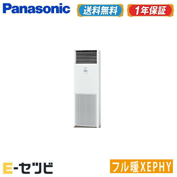 驚きの価格が実現 Pa P160b7kn パナソニック フル暖 Xephyシリーズ 床置形 6馬力 シングル 寒冷地 三相0v ワイヤード 冷媒r32 業務用エアコン 今だけpa P160b7knが特別価格 Fucoa Cl