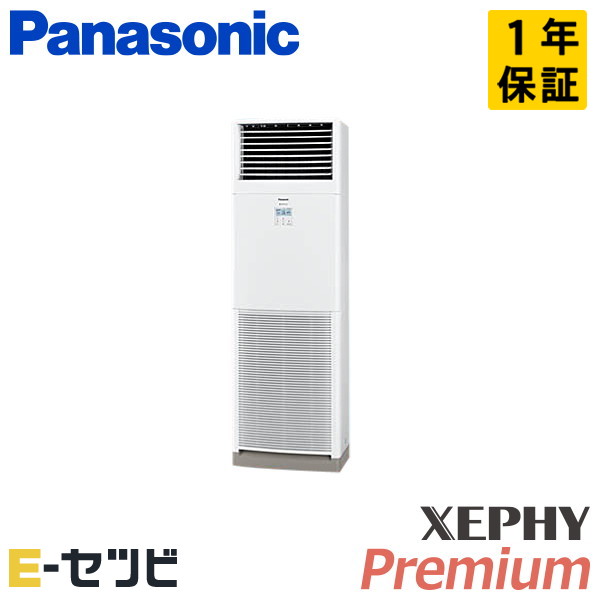 ＜在庫限り＞PA-P50B7GB（旧：PA-P50B7G） パナソニック XEPHY Premium エコナビシリーズ 床置形 2馬力 シングル 三相200V ワイヤード 冷媒R32 業務用エアコン 今だけPA-P50B7GBが特別価格