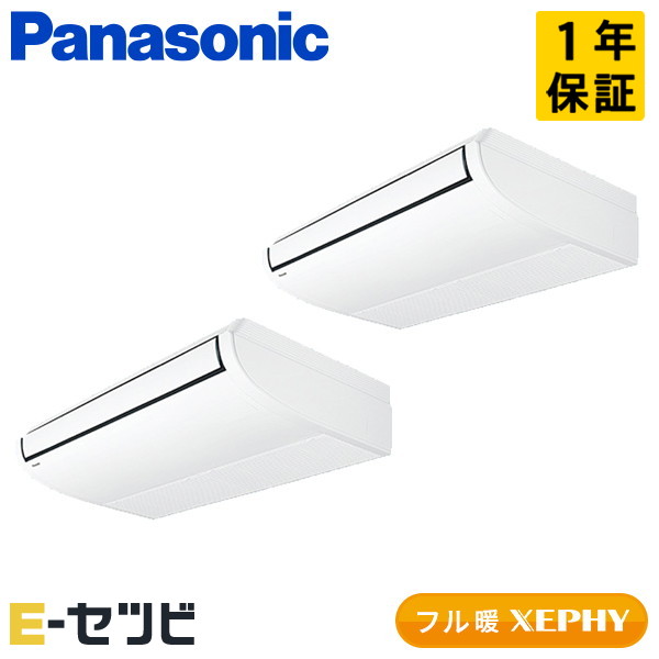 PA-P140T7KDC パナソニック フル暖 XEPHY エコナビシリーズ 天井吊形 5馬力 同時ツイン 寒冷地 三相200V ワイヤード 冷媒R32 業務用エアコン 今だけPA-P140T7KDCが特別価格｜エアコン専門店　イーセツビ 292,694円