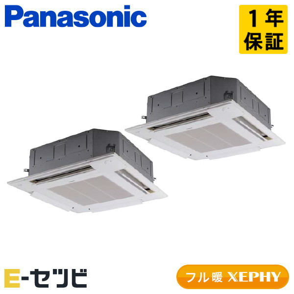 PA-P140U7KDNC パナソニック フル暖 XEPHYシリーズ 4方向天井カセット形 5馬力 同時ツイン 寒冷地 三相200V ワイヤード 冷媒R32 業務用エアコン 今だけPA-P140U7KDNCが特別価格｜エアコン専門店　イーセツビ