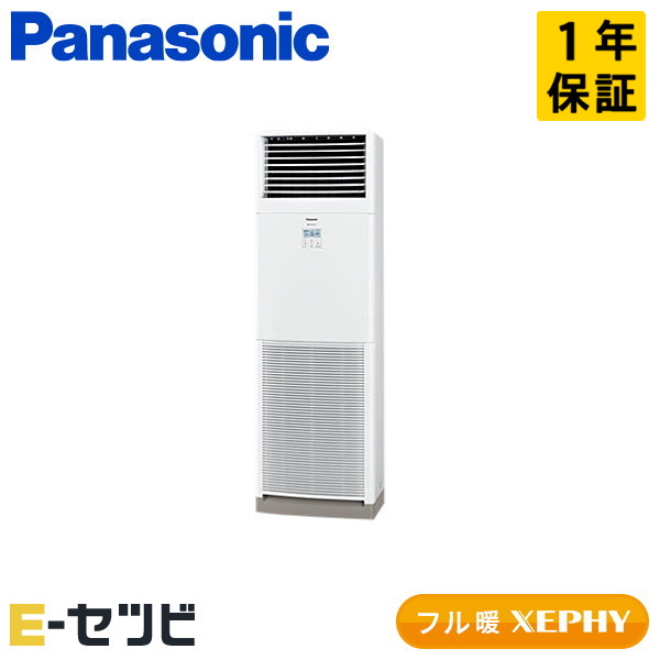 PA-P56B7KNC パナソニック フル暖 XEPHYシリーズ 床置形 2.3馬力 シングル 寒冷地 三相200V ワイヤード 冷媒R32 業務用エアコン 今だけPA-P56B7KNCが特別価格