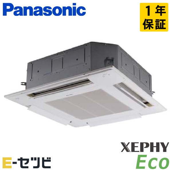 PA-P56U7SHNCX パナソニック XEPHY Ecoシリーズ 4方向天井カセット形 2.3馬力 シングル 単相200V ワイヤレス 冷媒R32 業務用エアコン 今だけPA-P56U7SHNCXが特別価格|エアコン専門店 イーセツビ