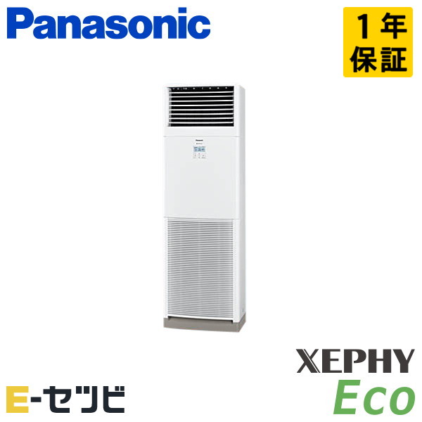 PA-P80B7HC パナソニック XEPHY Eco エコナビシリーズ 床置形 3馬力 シングル 三相200V ワイヤード 冷媒R32 業務用エアコン 今だけPA-P80B7HCが特別価格
