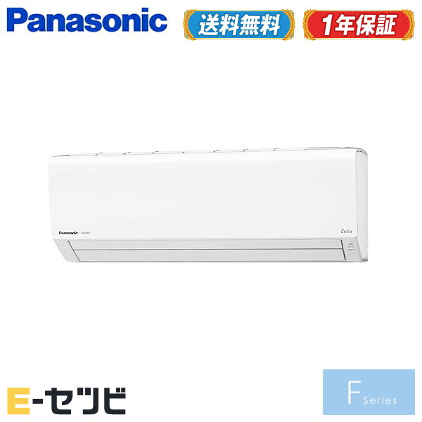 楽天ランキング1位 楽天市場 Xcs 2dfl W S 彡エアコン大特価祭彡 在庫品薄 パナソニック Fシリーズ壁掛形 6畳程度 シングル単相100v ワイヤレス 室内電源 標準省エネ ルームエアコン 送料無料 安心の１年間メーカー保証 エアコン専門店 イーセツビ 宅